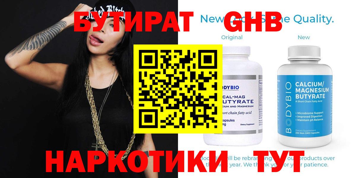 Бутират Butirat  БУТИРАТ  Ступино  Вход с VPN 