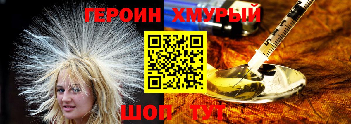 ГЕРОИН  Вход с VPN  Ступино  Героин гречка 