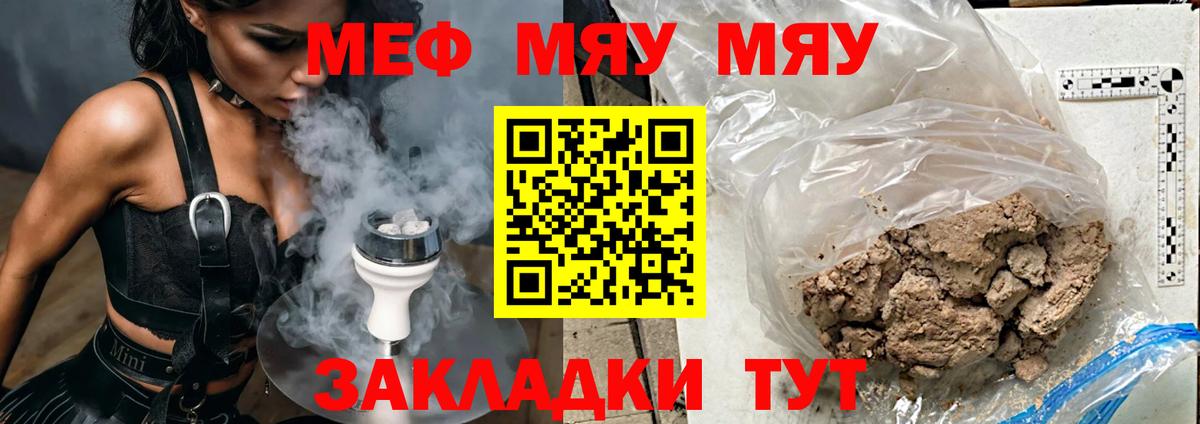 МЯУ-МЯУ  МЯУ-МЯУ  Вход с VPN  Мефедрон 4 MMC  Мефедрон VHQ  Ступино 