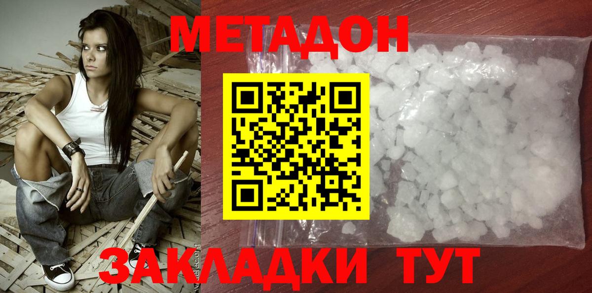 Метадон белоснежный Ступино