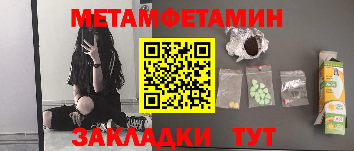 МЕТАМФЕТАМИН пудра Ступино